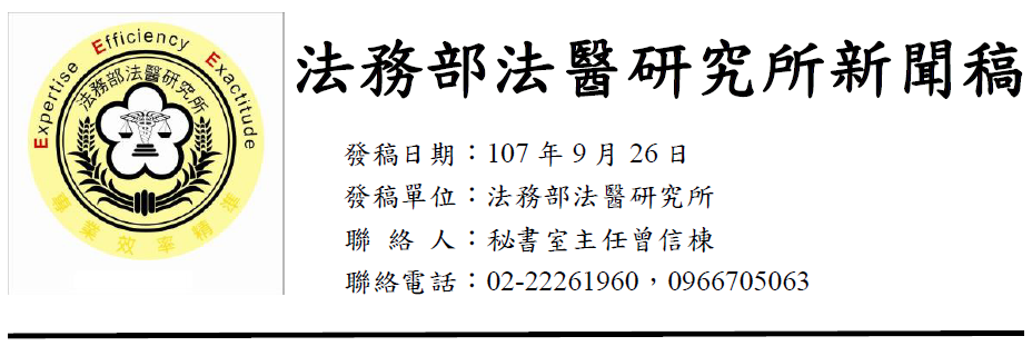 法醫研究所邀請李昌鈺博士演講新聞稿