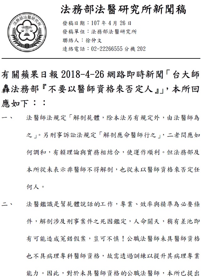 新聞稿_對台大師轟法務部不要以醫師資格來否定人本所回應1