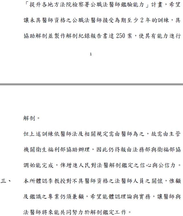 新聞稿_對台大師轟法務部不要以醫師資格來否定人本所回應2